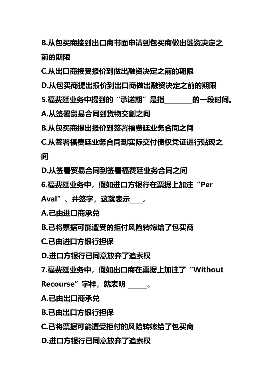 嘉兴学院俞晓星第七章-包买票据_第3页