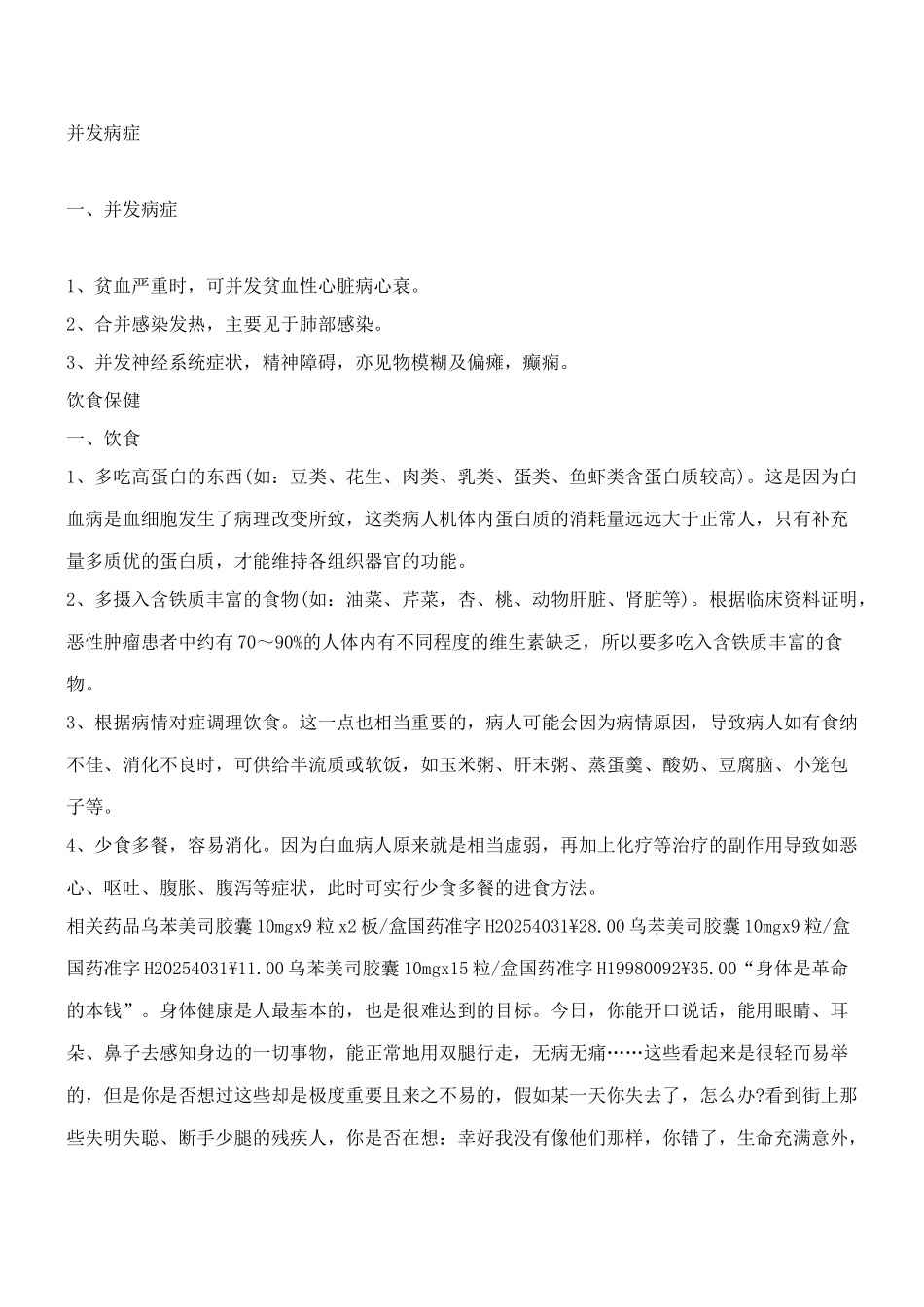 嗜酸性粒细胞白血病-嗜酸性粒细胞白血病的症状-嗜酸性粒细胞白血病治疗_第3页