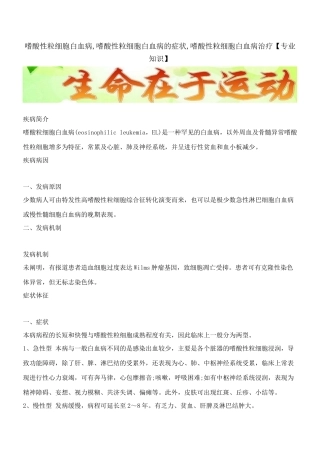 嗜酸性粒细胞白血病-嗜酸性粒细胞白血病的症状-嗜酸性粒细胞白血病治疗
