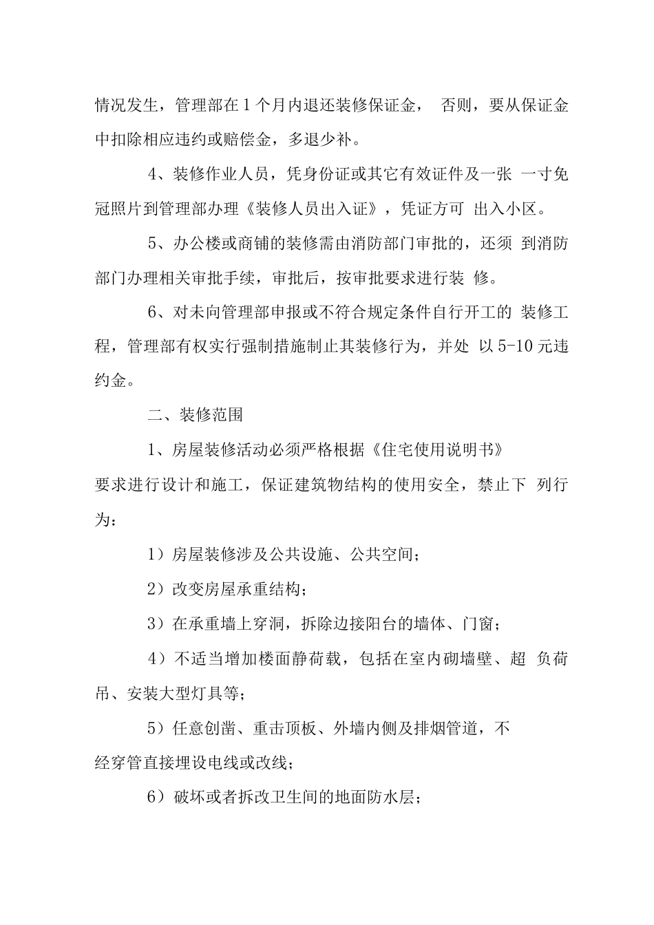 嘉园商住楼装修管理规定_第2页