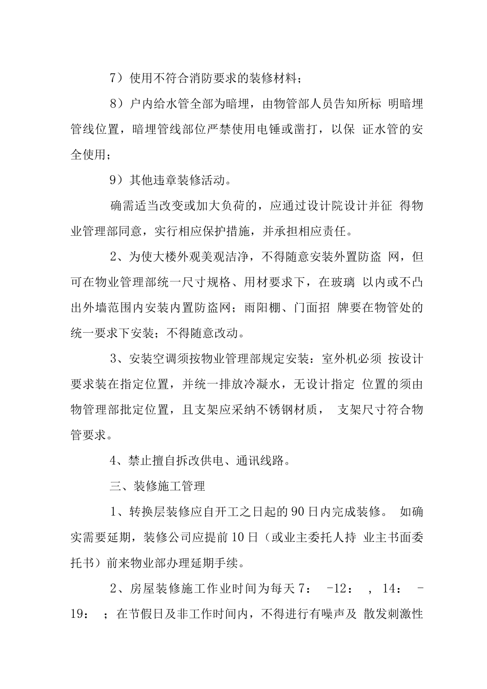 嘉园商住楼装修管理规定_第3页