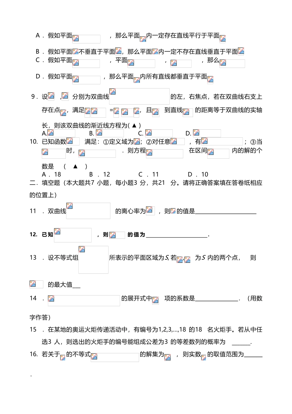 嘉兴一中2025届高三10月月考卷-数学-理_第3页