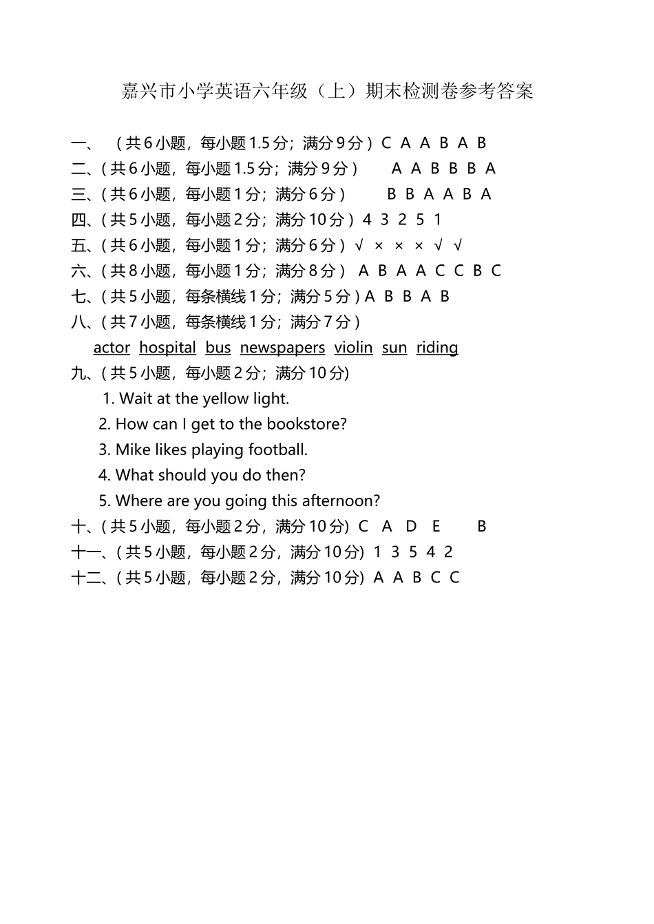 嘉兴市小学英语六年级期末检测卷参考答案_第2页
