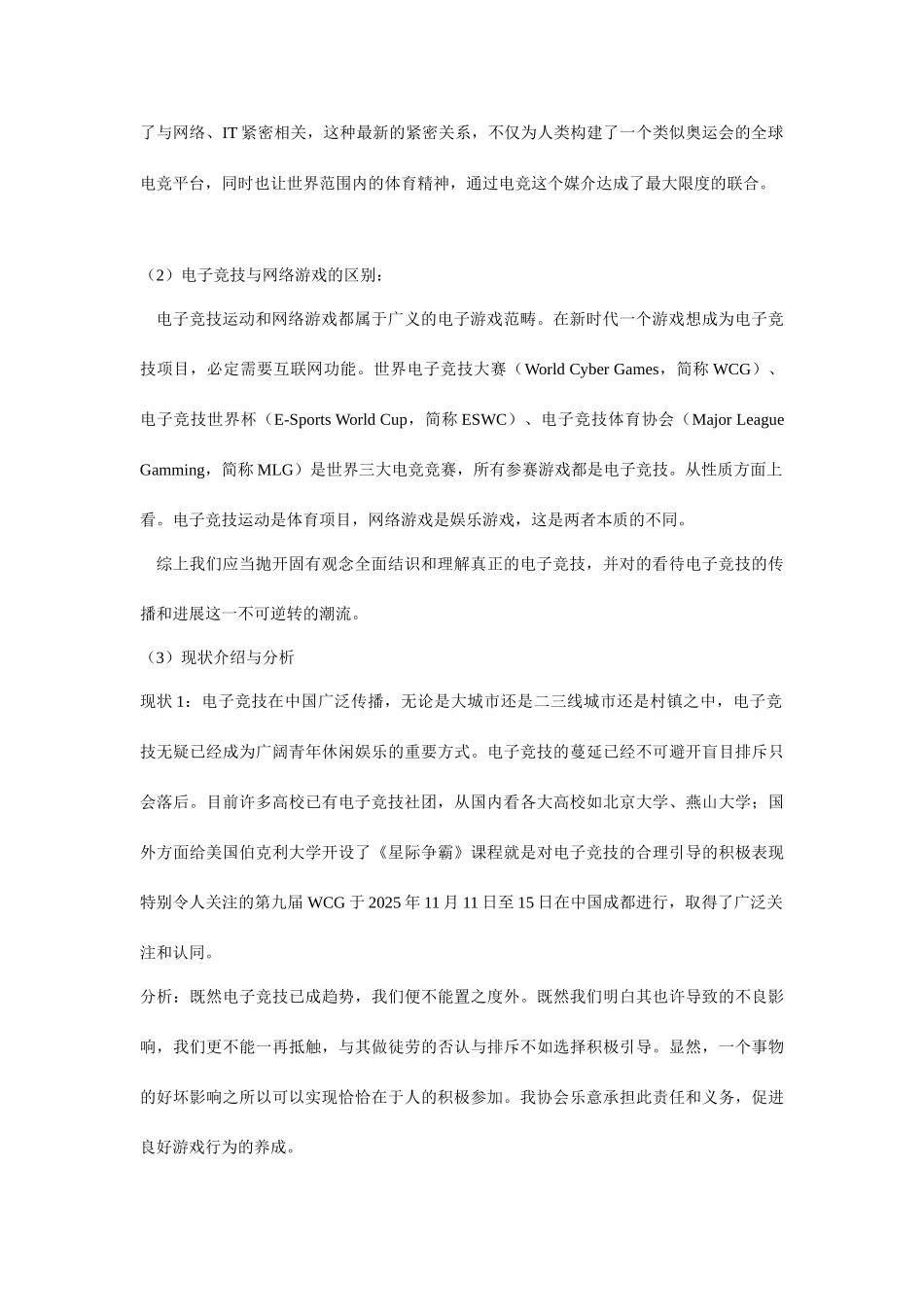 嘉兴学院电子竞技社团申请书_第2页