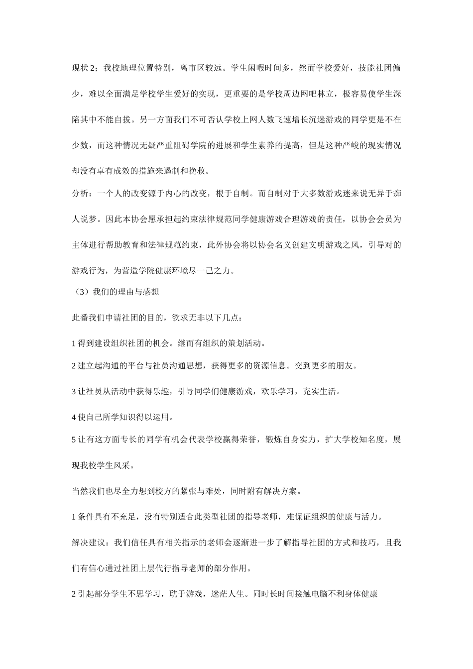 嘉兴学院电子竞技社团申请书_第3页