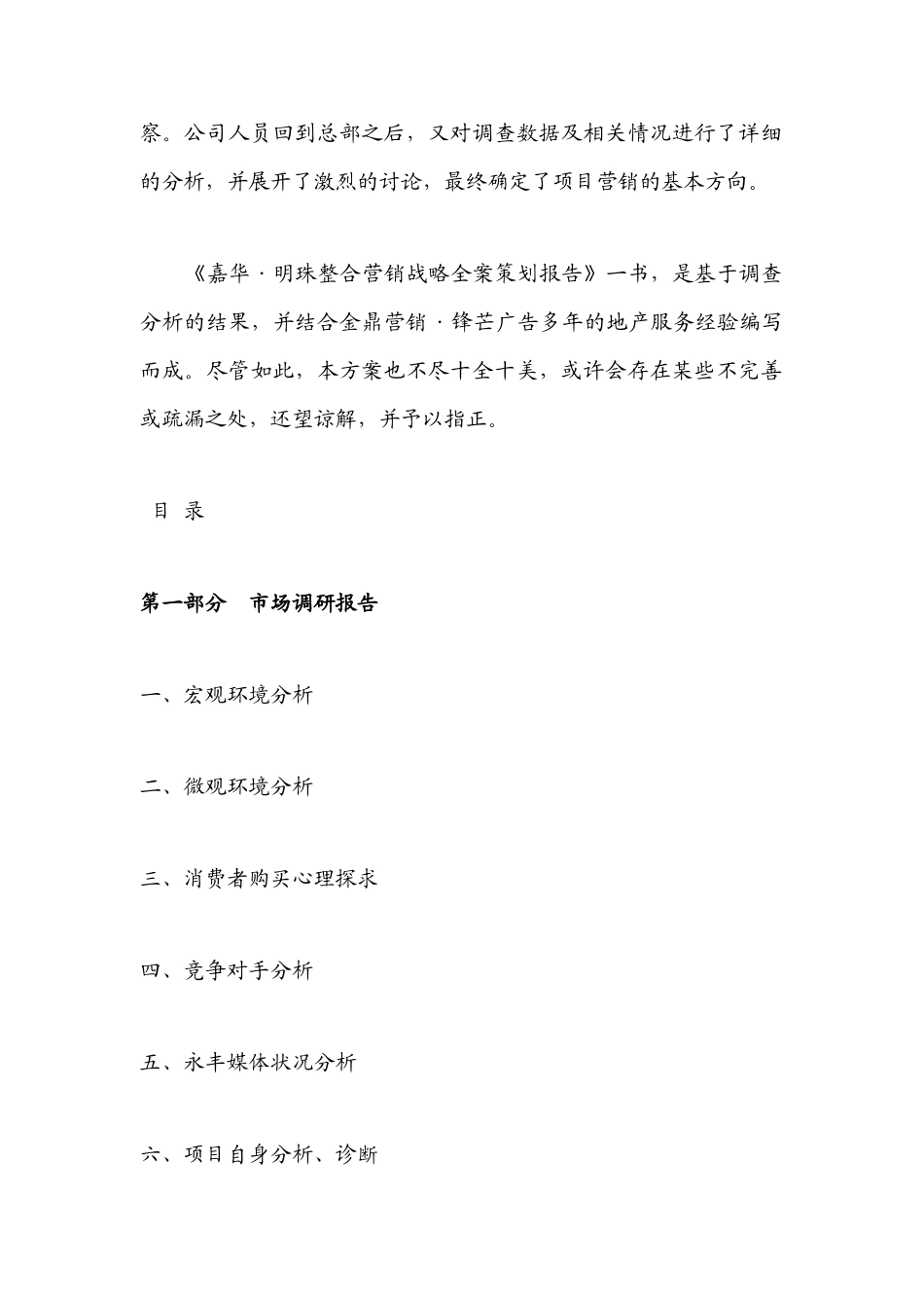 嘉华·明珠整合营销战略全案策划报告_第2页