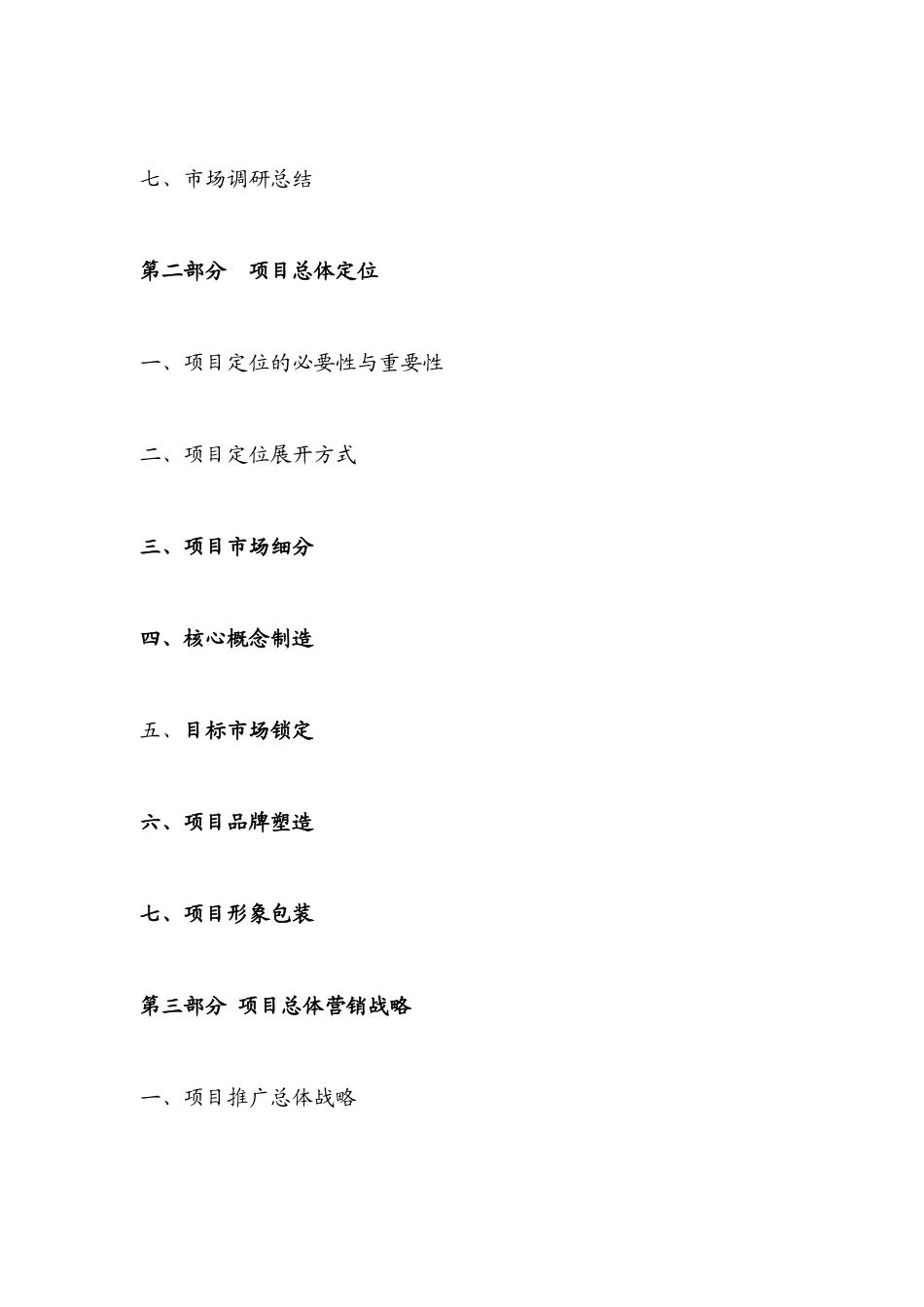 嘉华·明珠整合营销战略全案策划报告_第3页