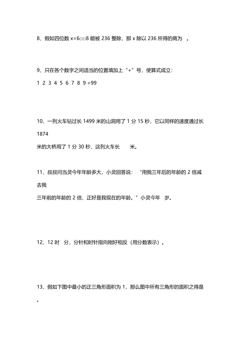 嘉祥初一分班考试_第3页