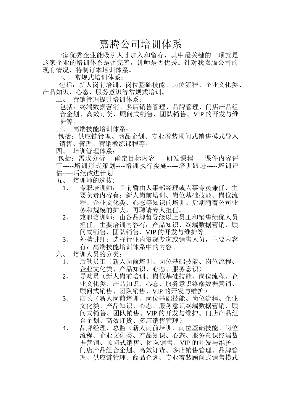 嘉腾公司培训体系_第1页