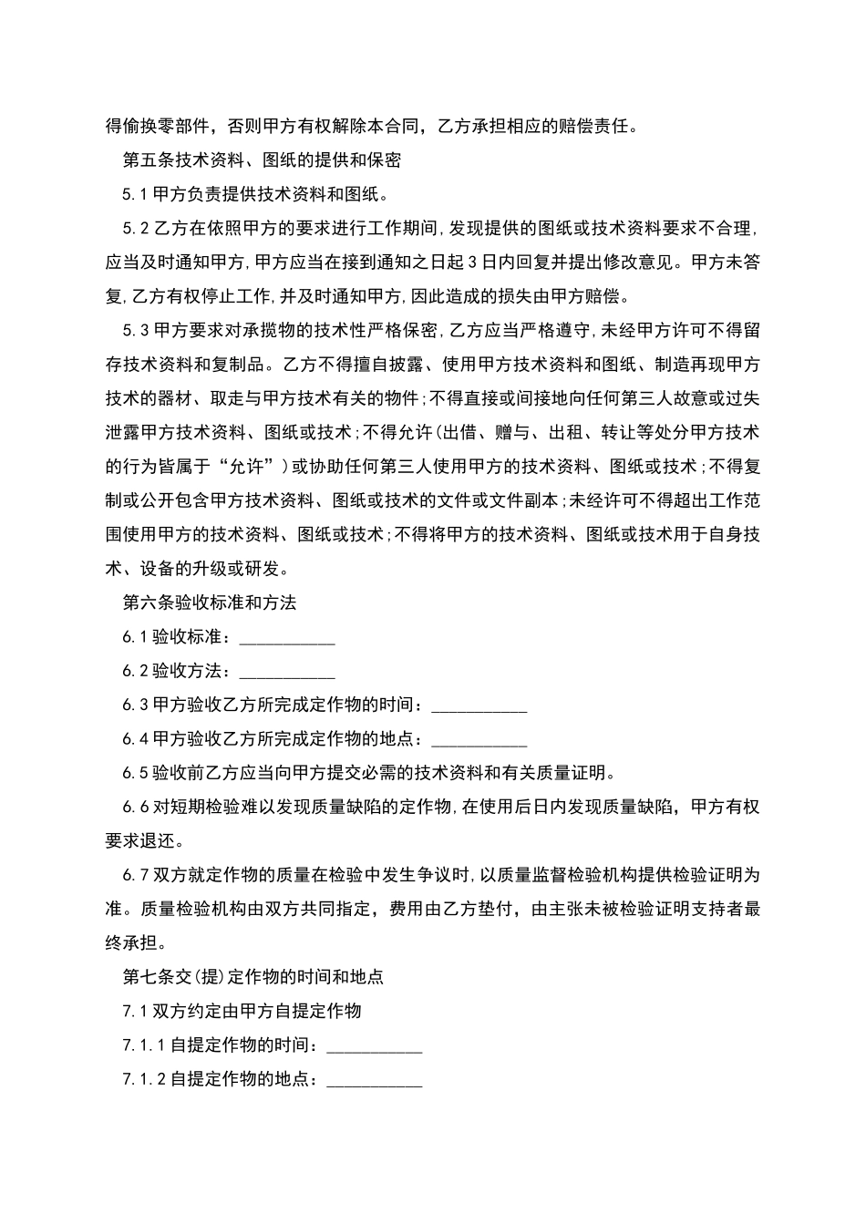 嘉润承揽加工合同详细范本_第2页