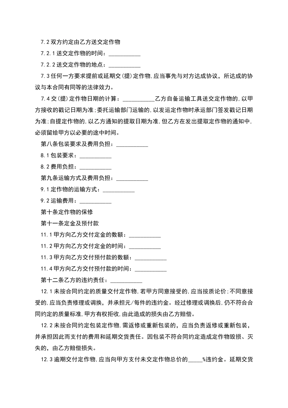 嘉润承揽加工合同详细范本_第3页