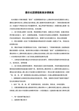 器乐社团课程教案讲课教案