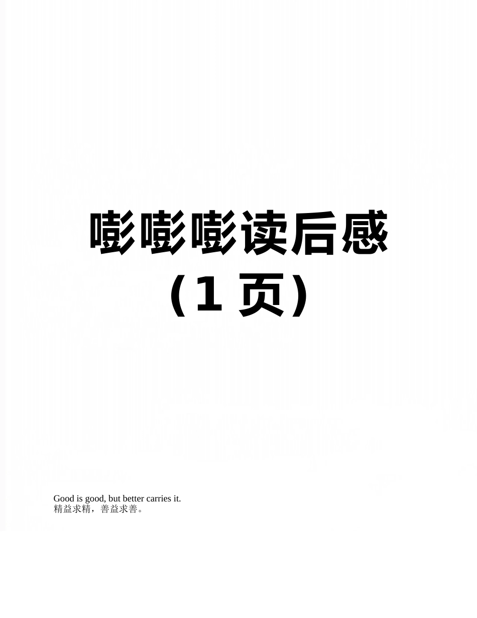嘭嘭嘭读后感_第1页