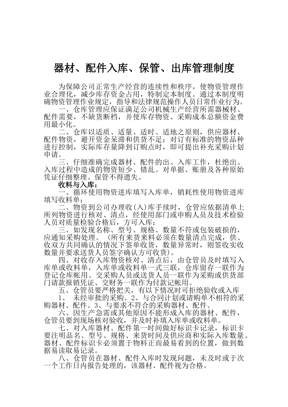 器材-配件采购管理制度_第2页