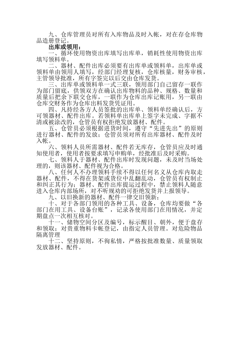 器材-配件采购管理制度_第3页