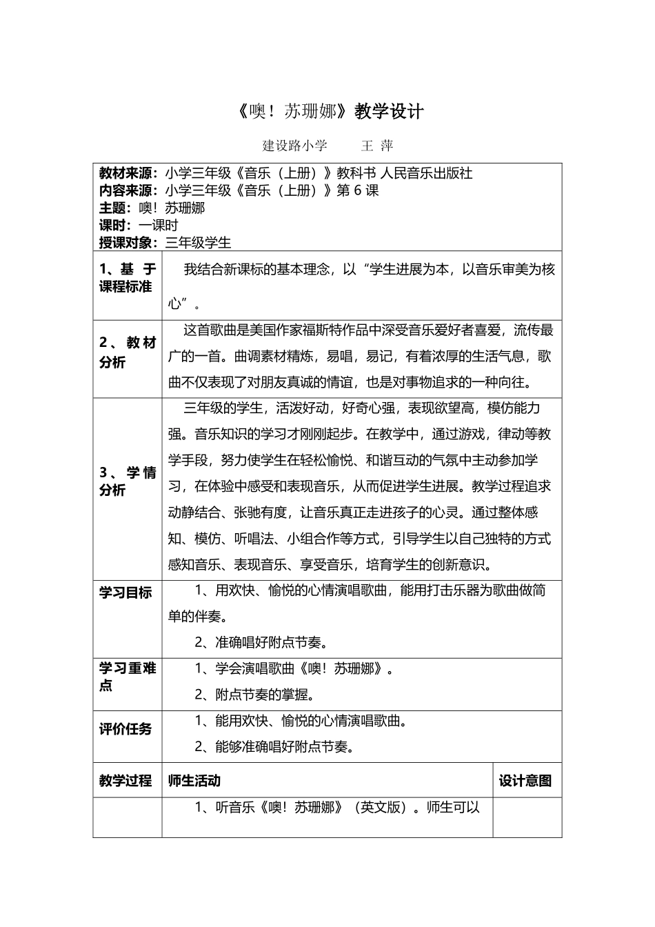 噢苏珊娜教学设计_第2页