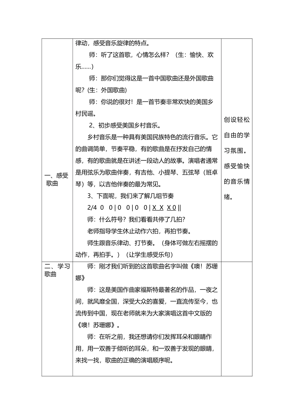 噢苏珊娜教学设计_第3页