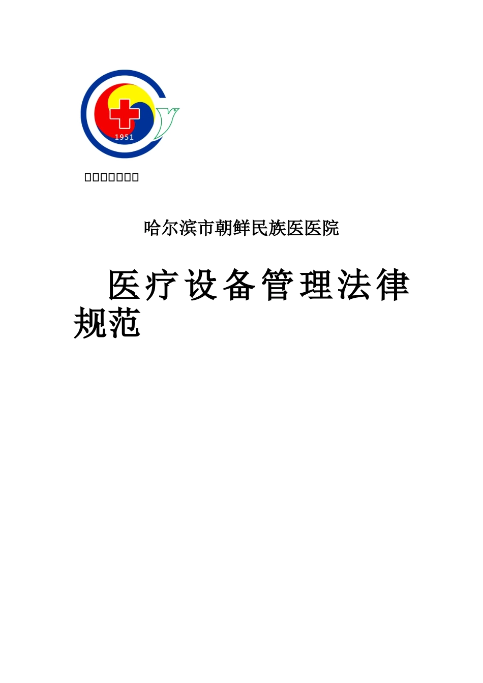 器械管理制度_第1页