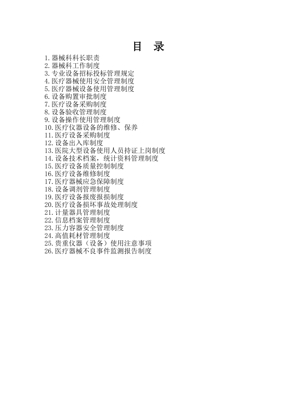器械管理制度_第2页