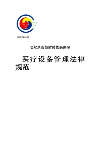 器械管理制度