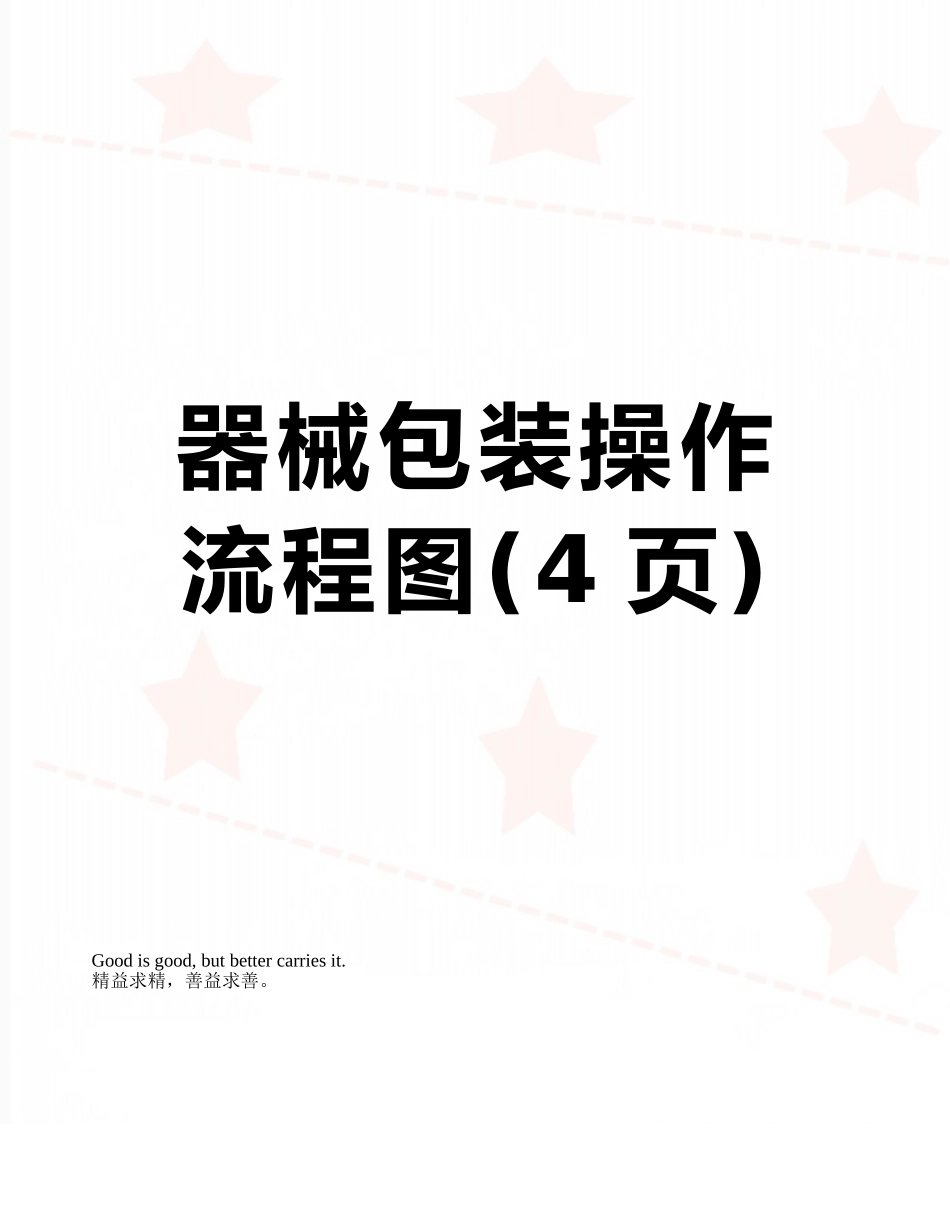 器械包装操作流程图_第1页