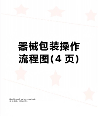 器械包装操作流程图