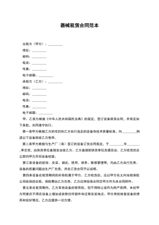 器械租赁合同范本