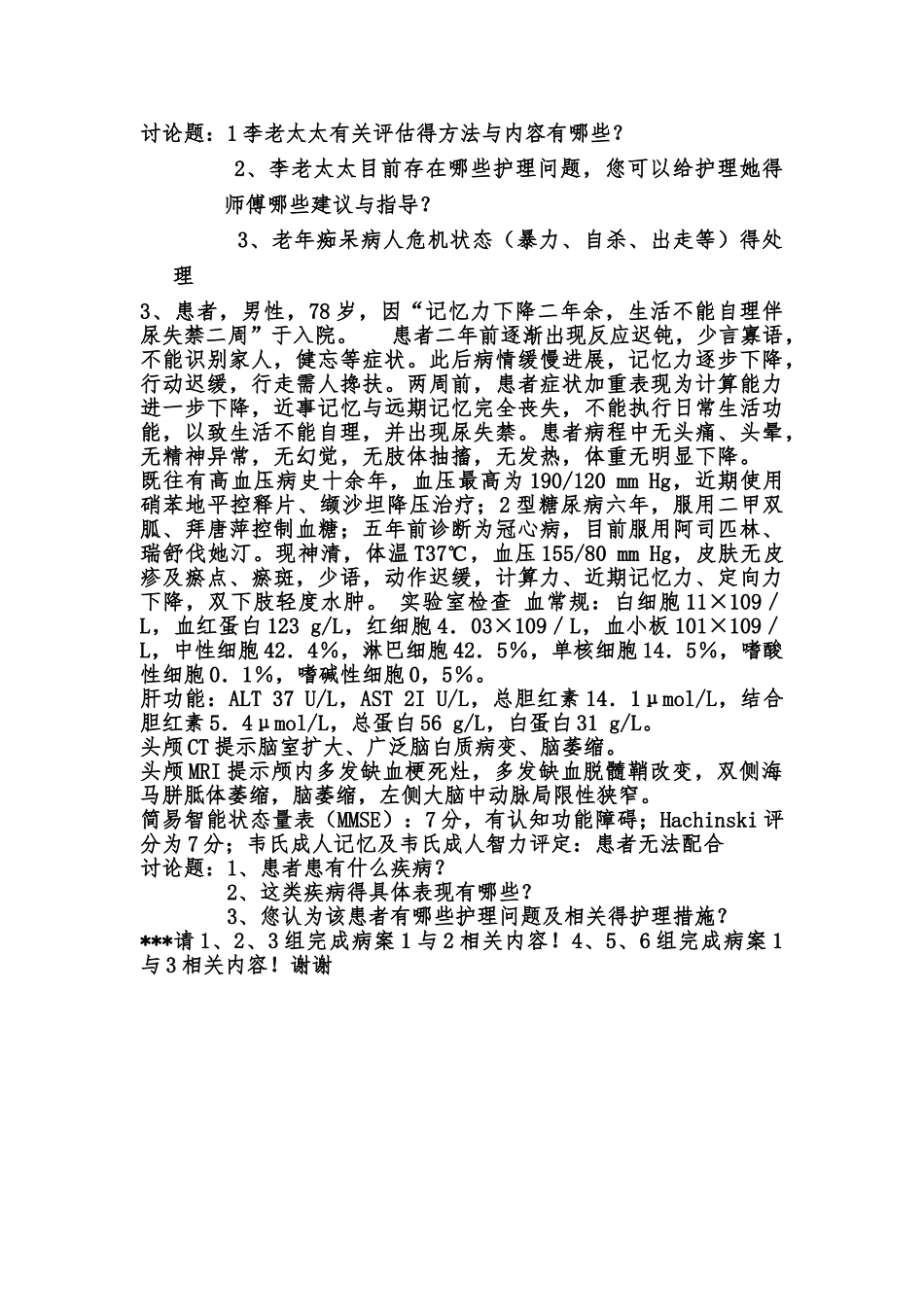 器质性精神障碍_第2页