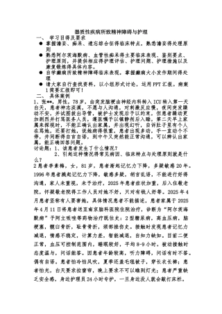 器质性精神障碍