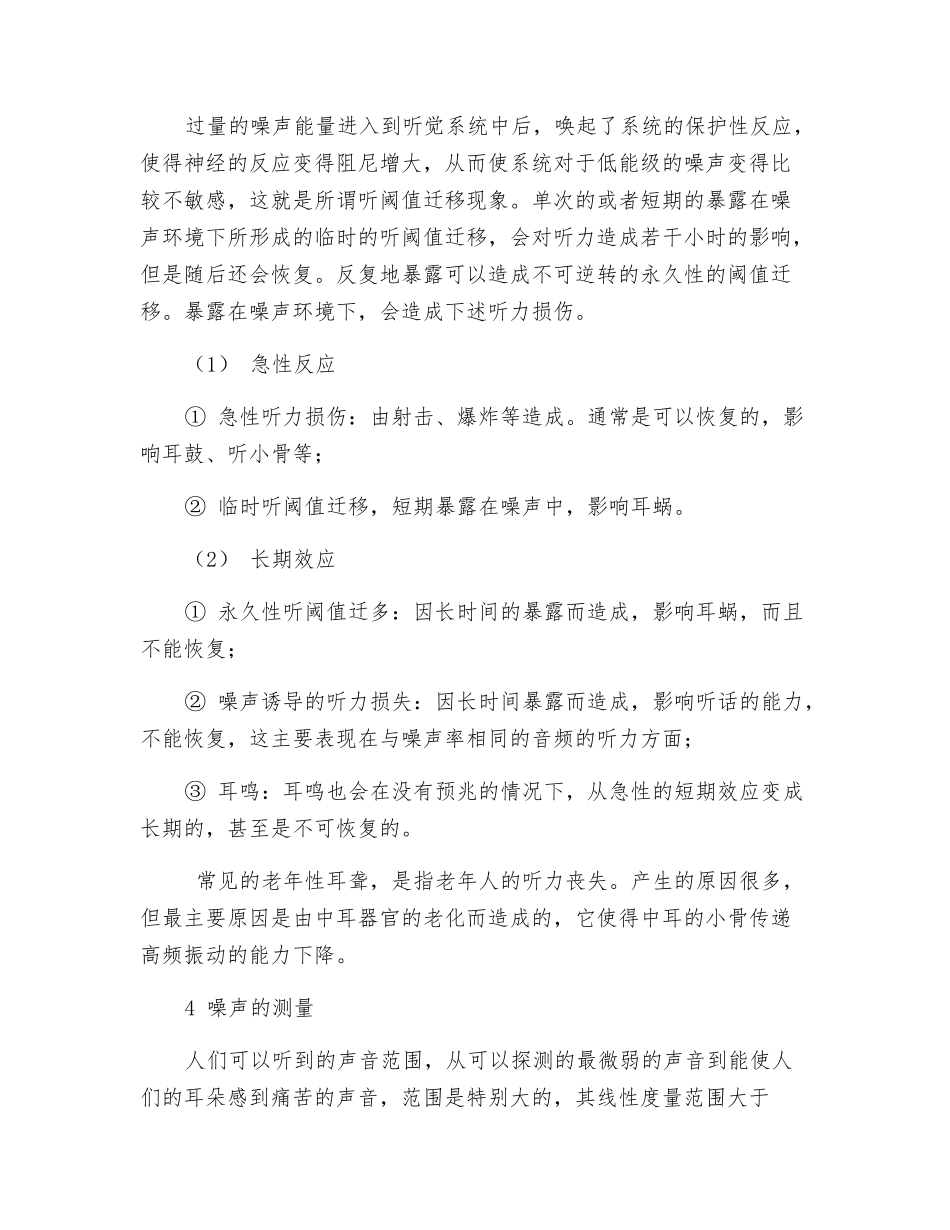 噪声及其影响、测量与控制_第2页