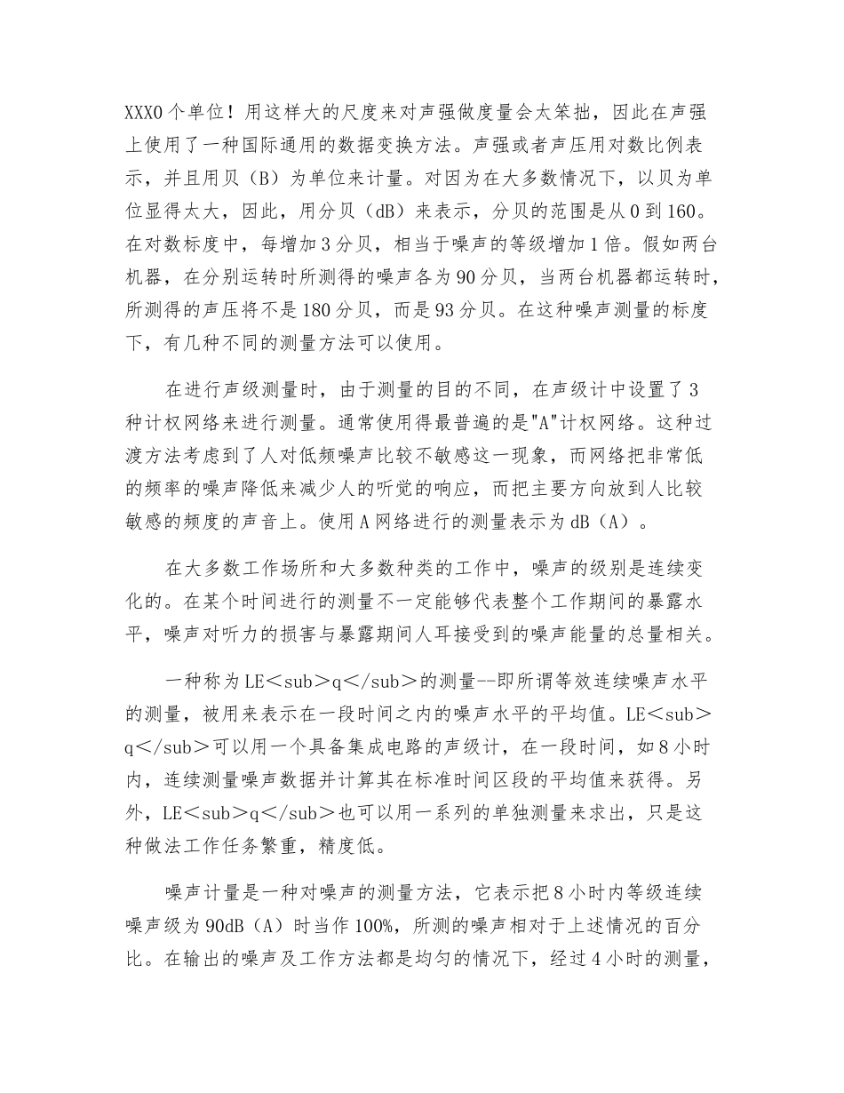 噪声及其影响、测量与控制_第3页