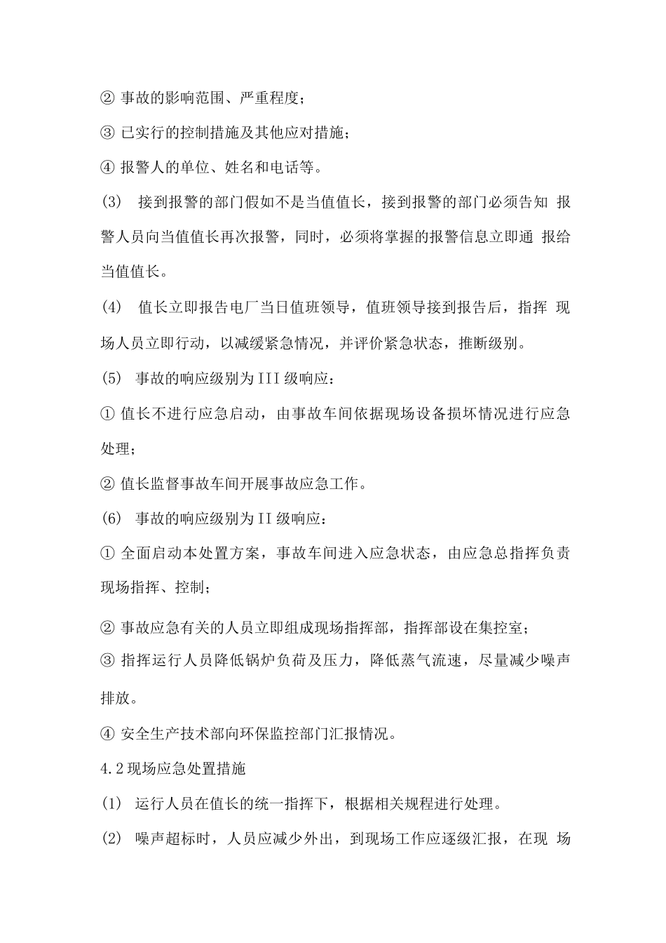 噪声异常排放专项应急预案_第3页