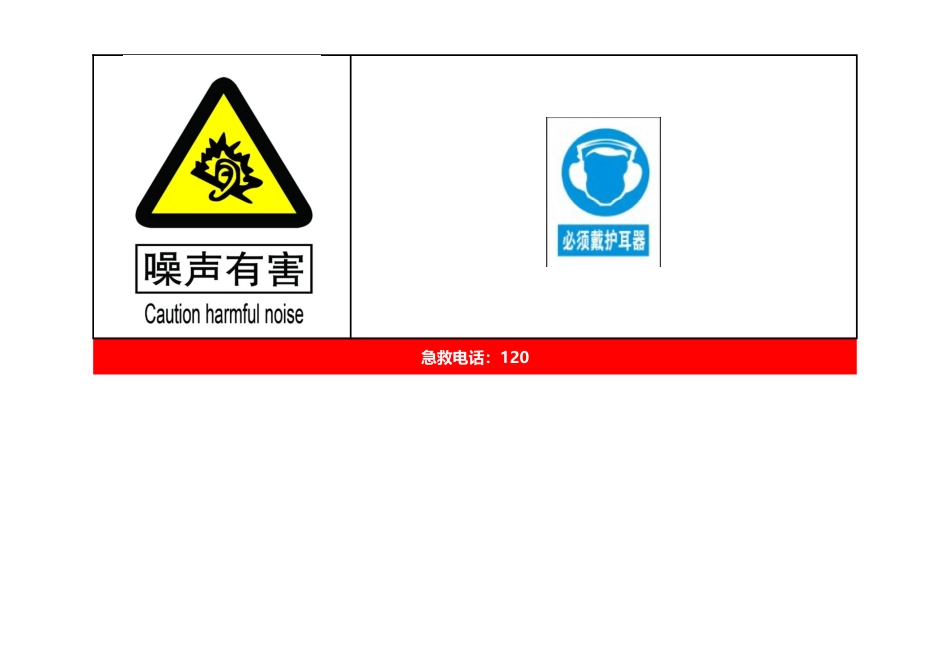 噪声-职业病危害告知卡_第3页