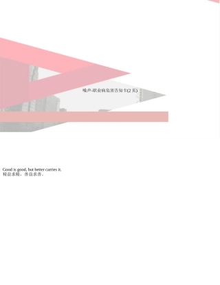 噪声-职业病危害告知卡