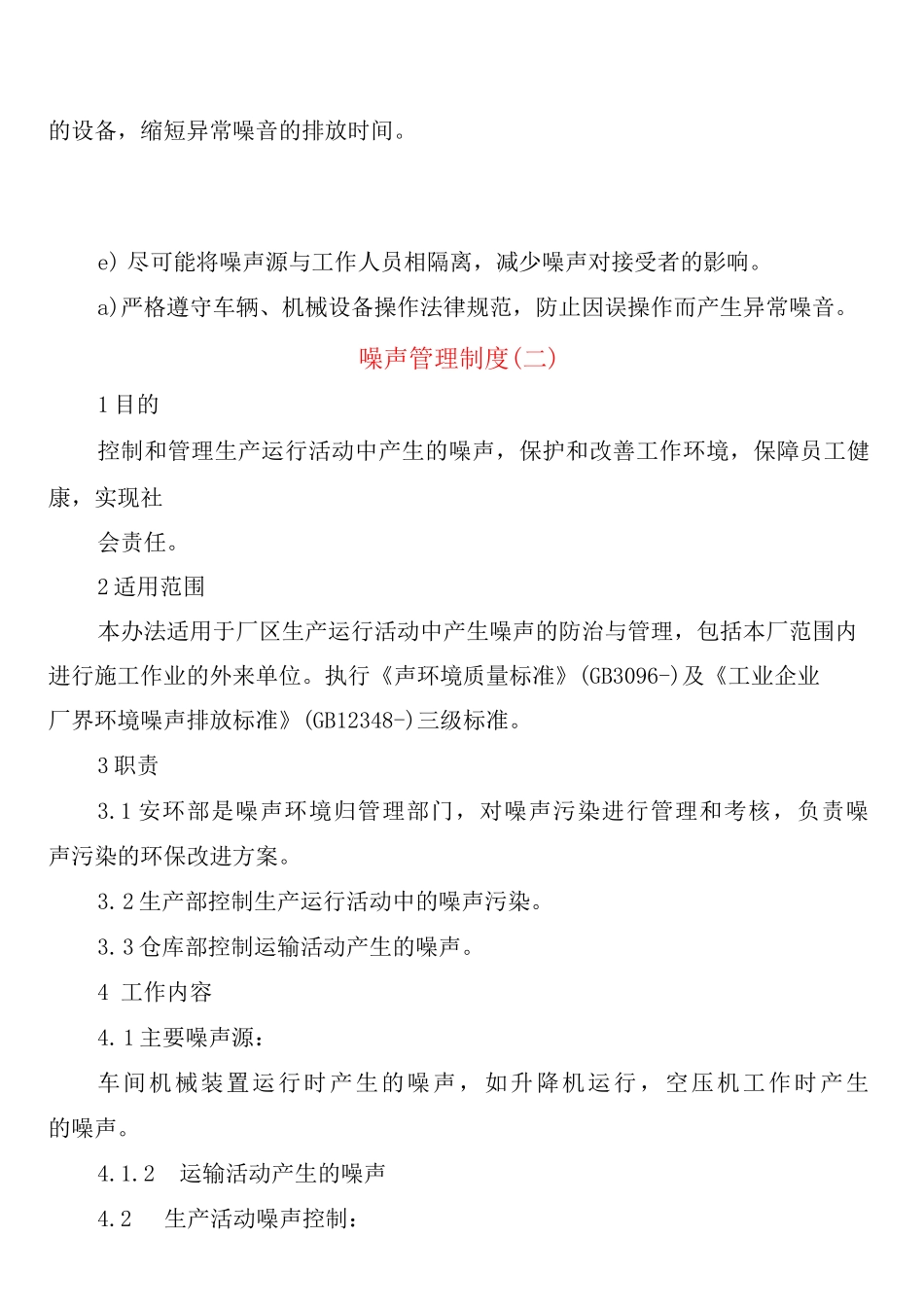 噪声管理制度_第2页