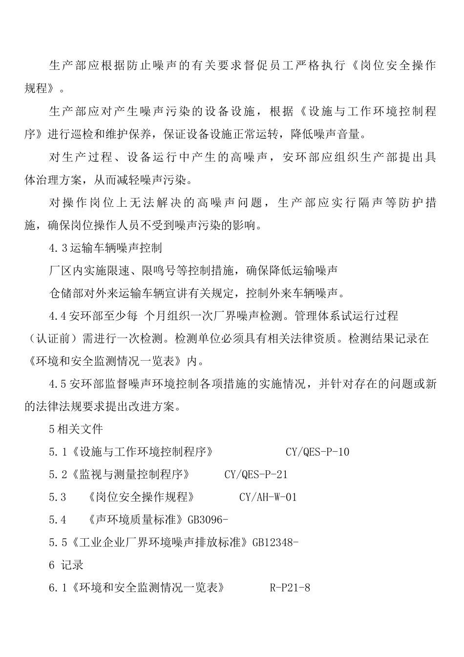 噪声管理制度_第3页