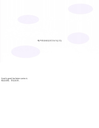 噪声职业病危害告知卡