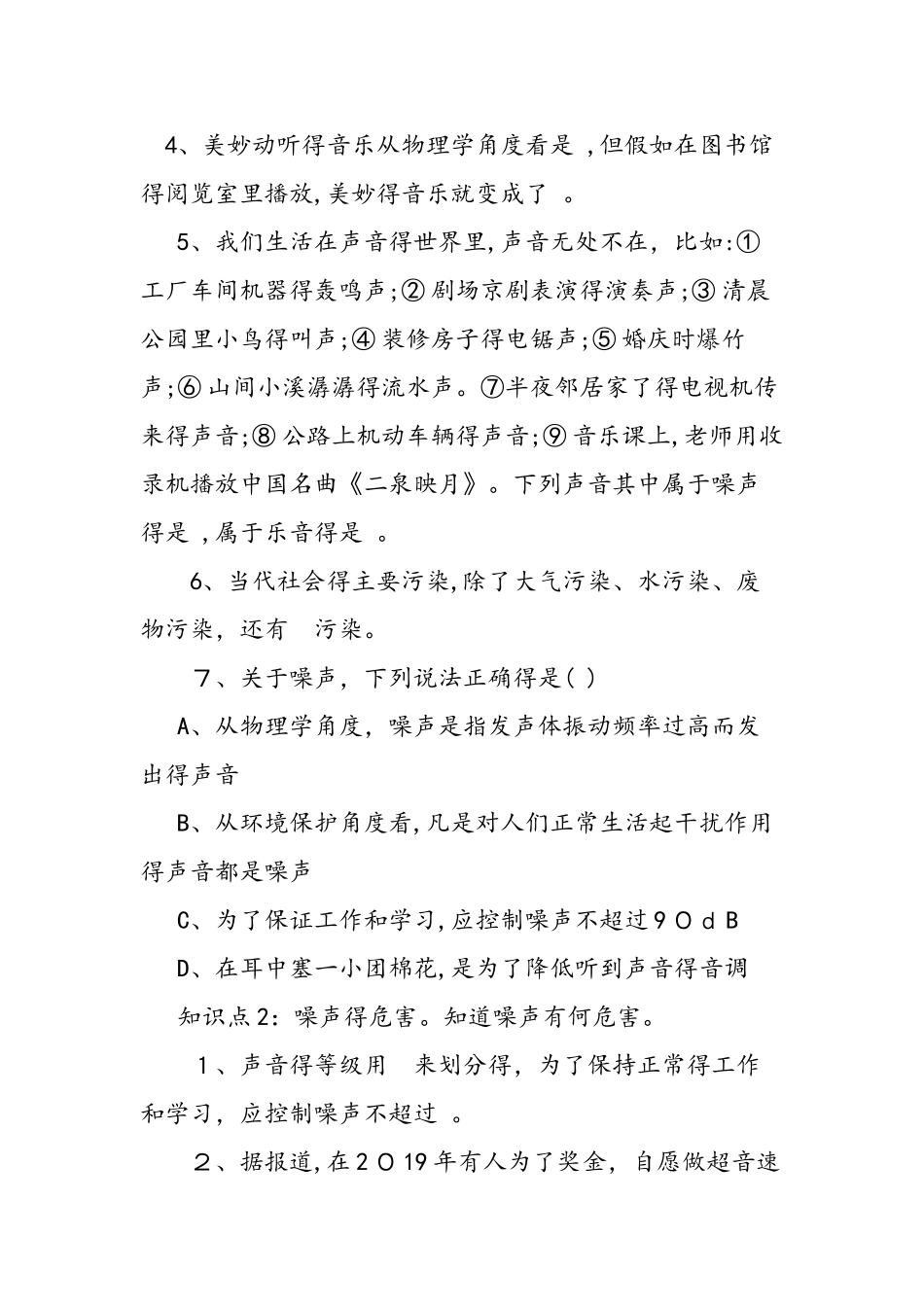 噪声的危害和控制精讲精练_第2页