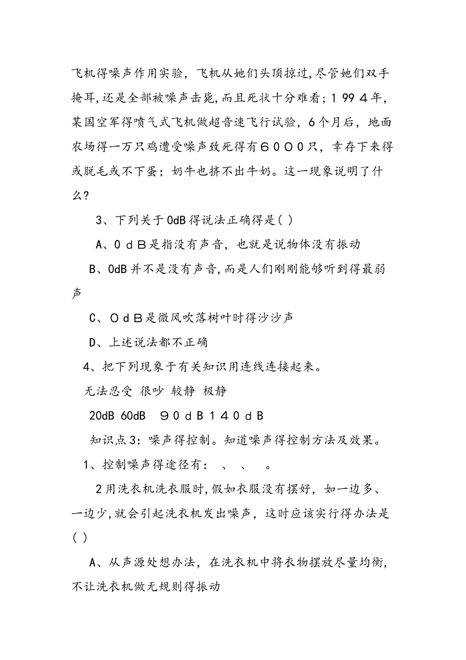 噪声的危害和控制精讲精练_第3页