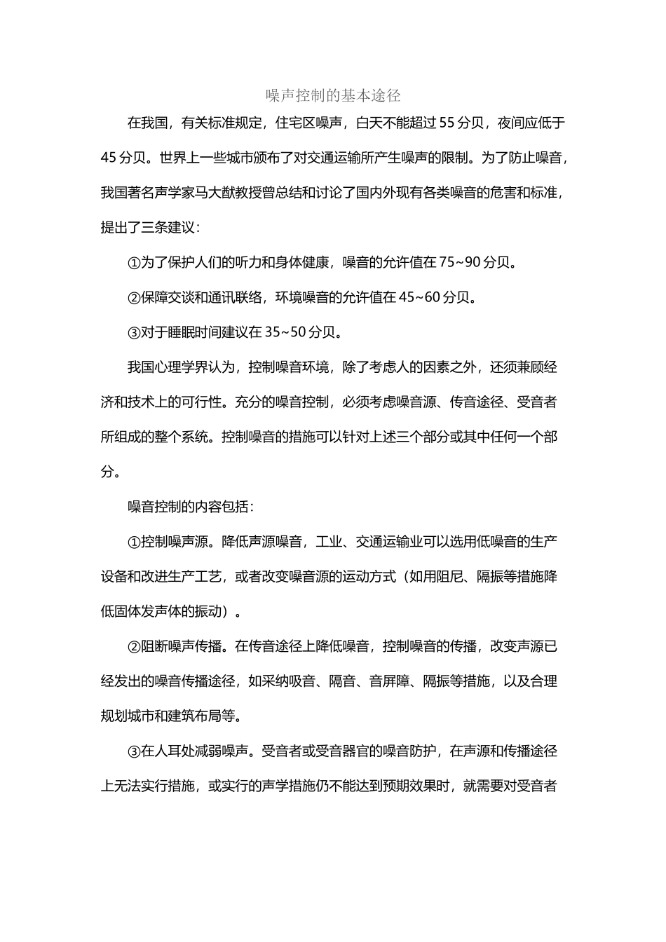 噪声控制的基本途径_第2页
