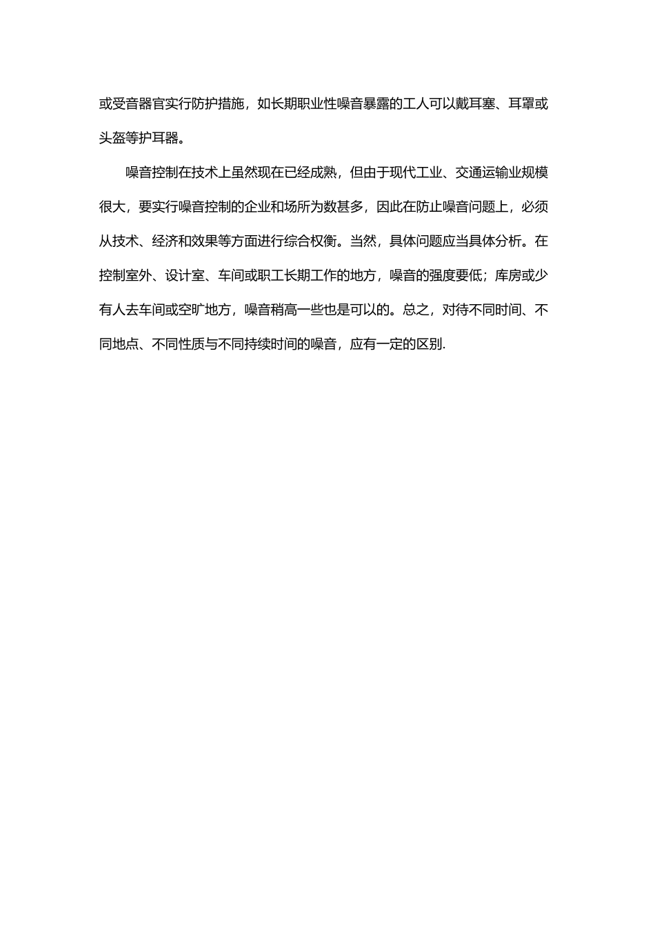 噪声控制的基本途径_第3页