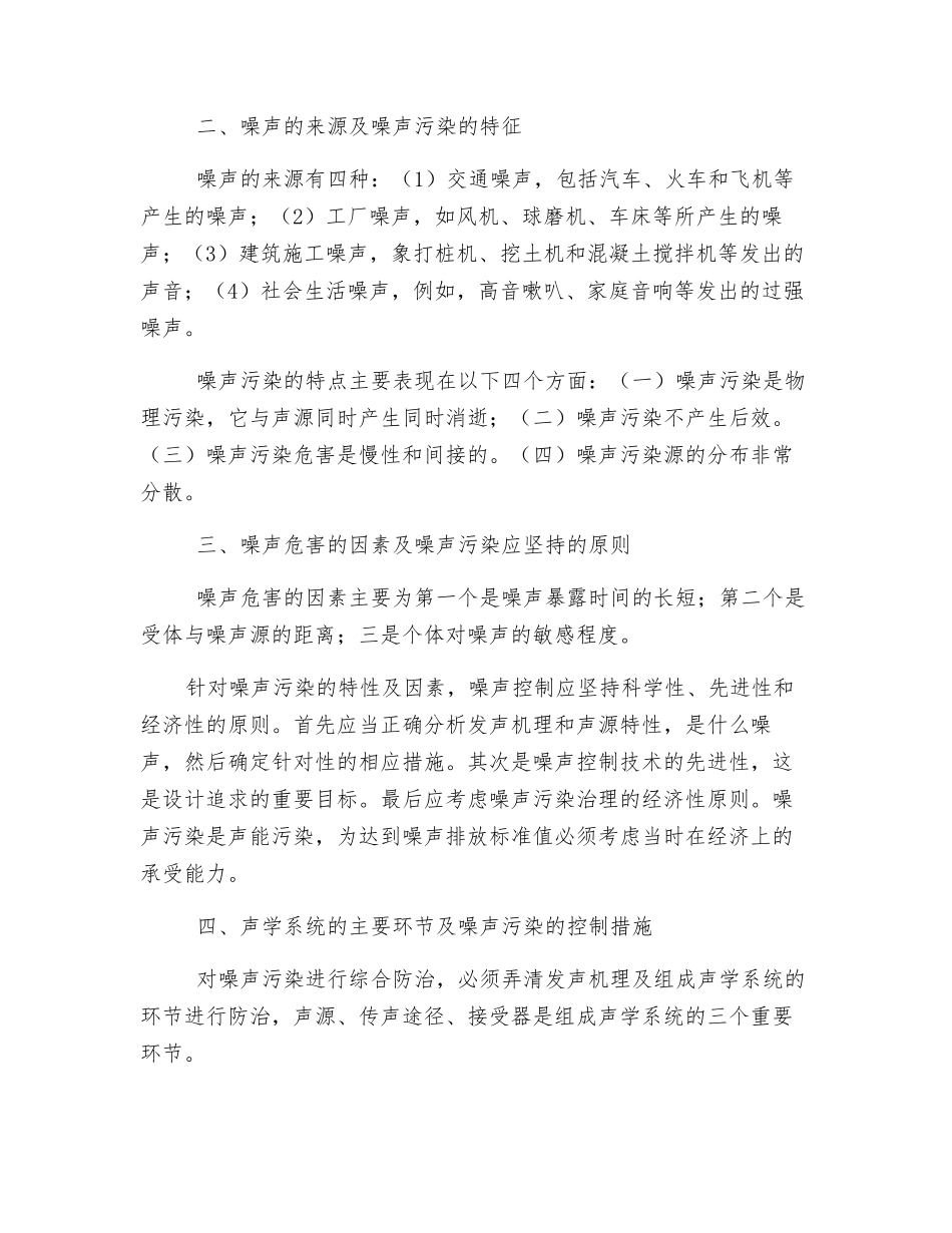 噪声污染及噪声综合防治措施初探_第2页