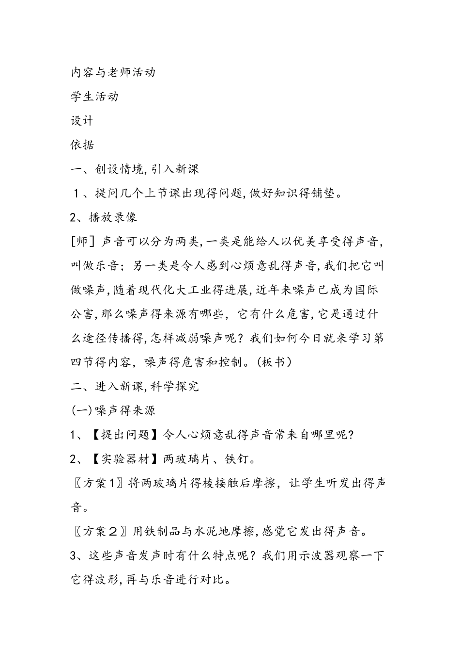 噪声的危害和控制教学案例与设计_第2页