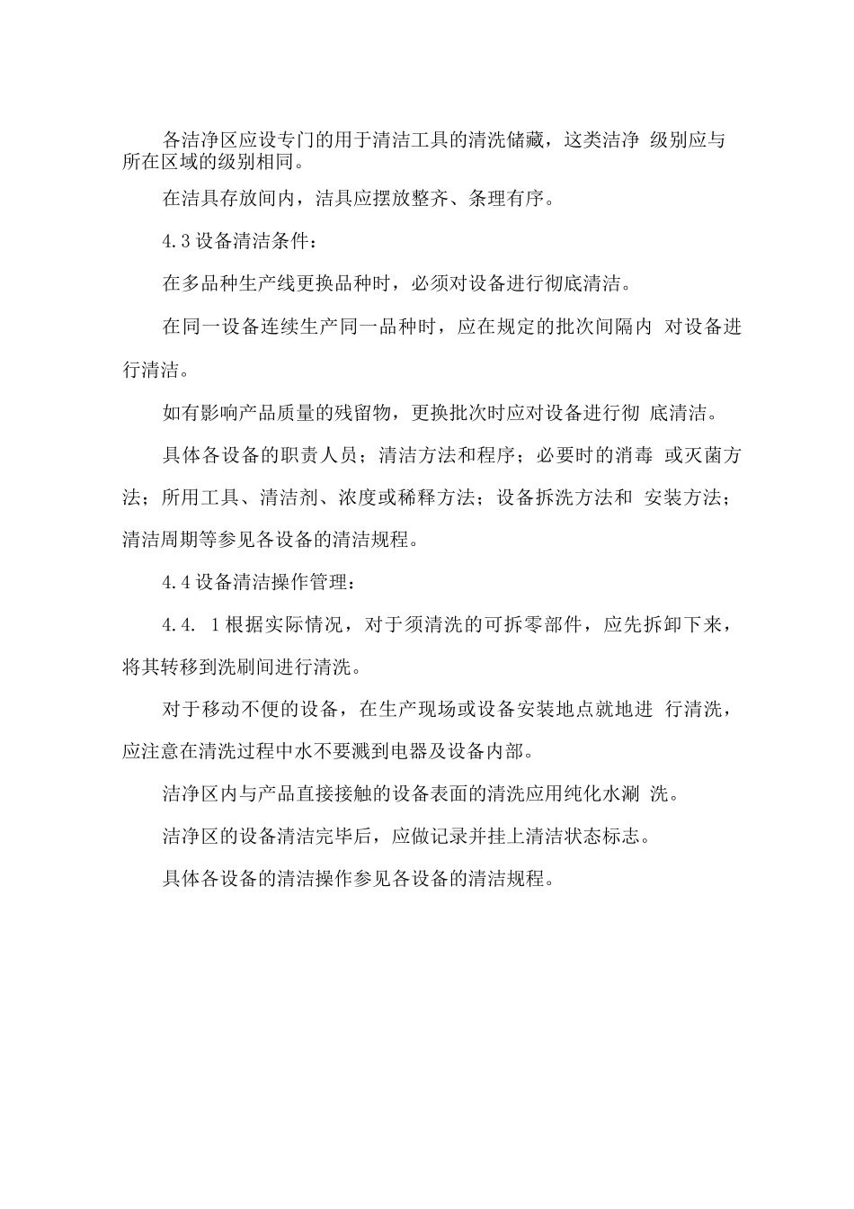 噪声治理及废气检测实施管理计划方案_第2页