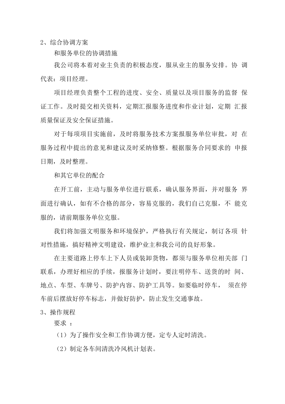 噪声治理及废气检测实施管理计划方案_第3页