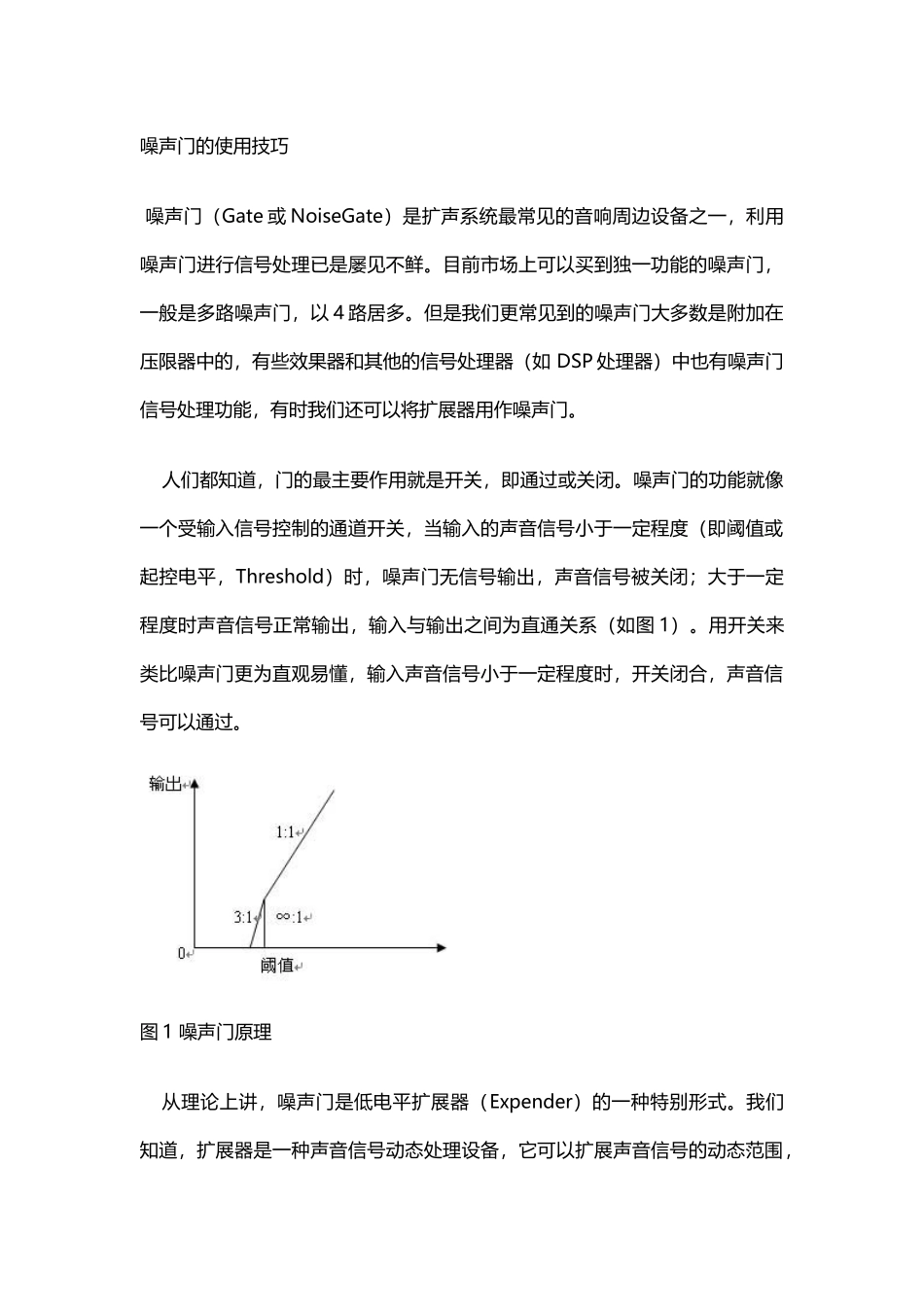 噪声门的使用技巧_第2页
