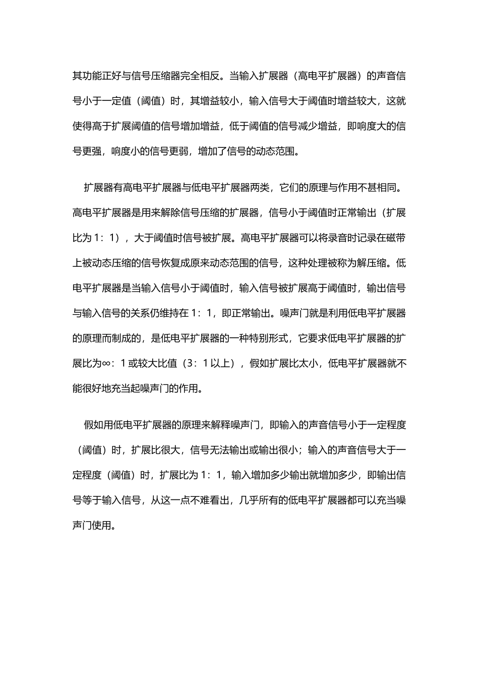 噪声门的使用技巧_第3页