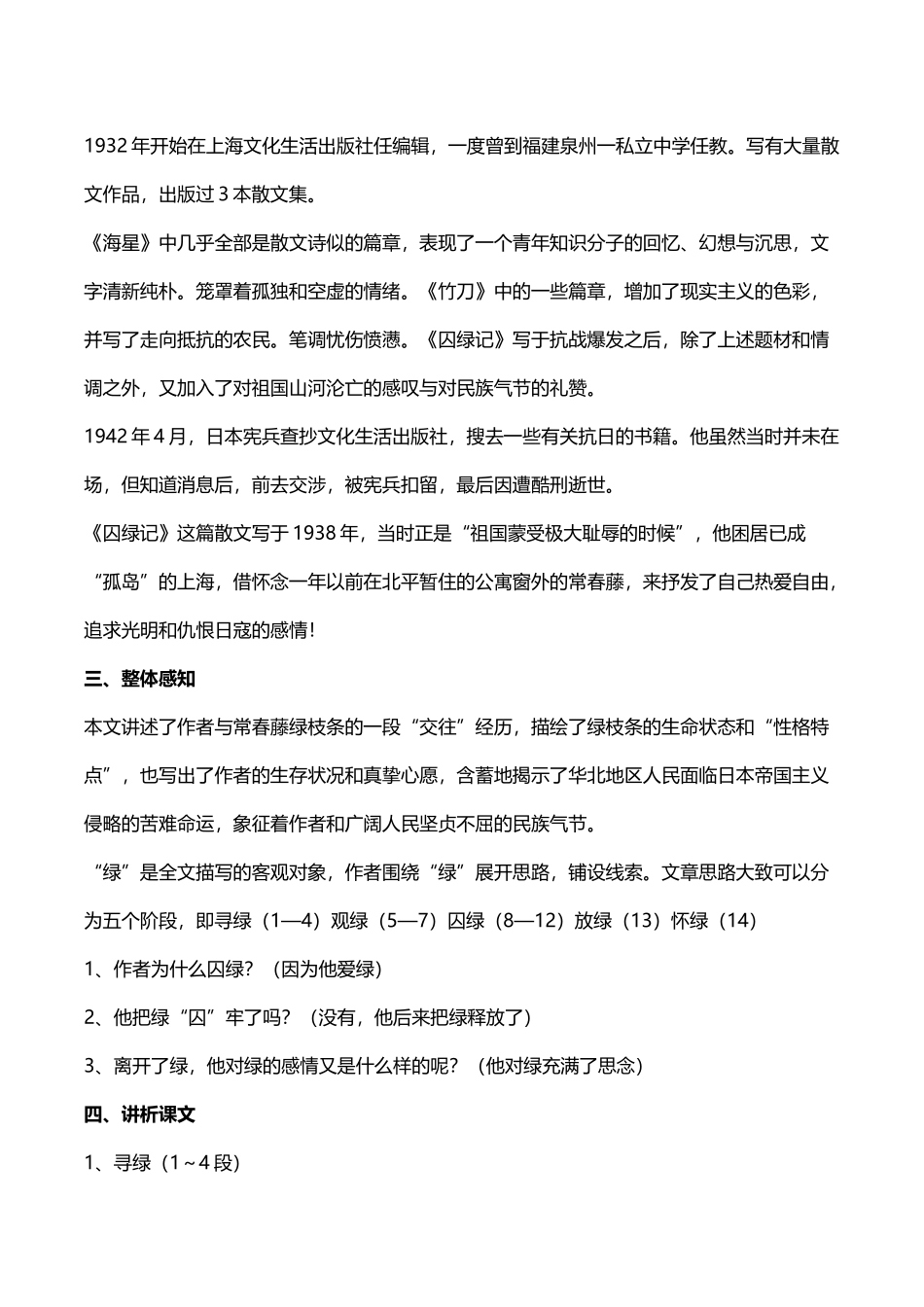 囚绿记优秀教学设计_第3页