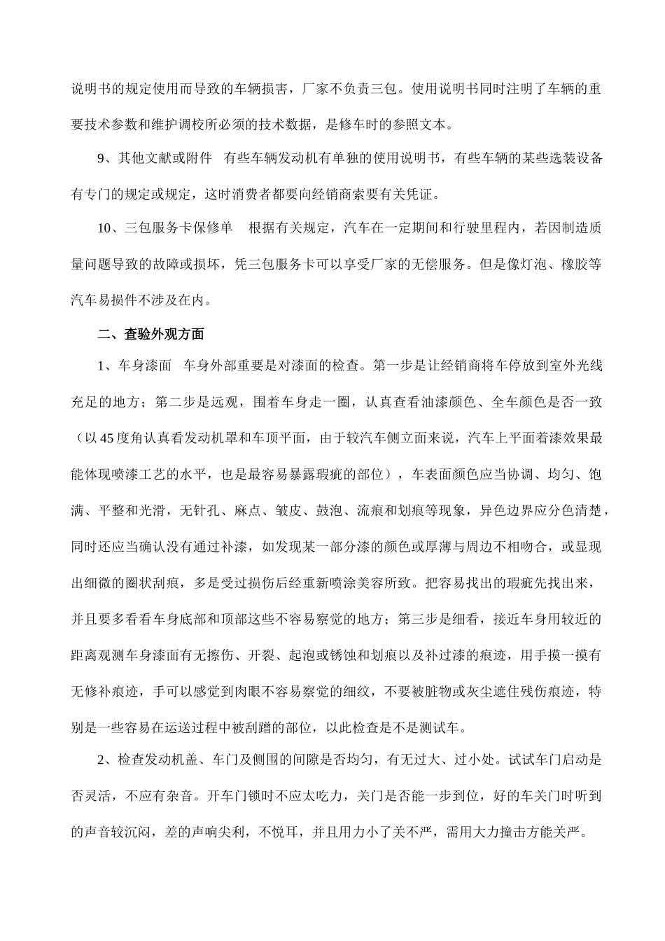 四S店新车验收全注意事项_第2页