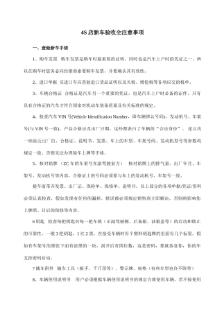 四S店新车验收全注意事项